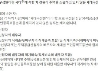 무주택자 기준 : 확인하는 방법 완벽정리 무주택자 기준