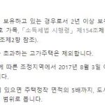 양도소득세 감면조건 및 절세팁 : 모르면 무조건 손해 양도소득세 감면조건