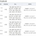 공인중개사 실무교육 신청방법과 일정 총정리 : 꼭 확인하세요 공인중개사 실무교육 신청방법