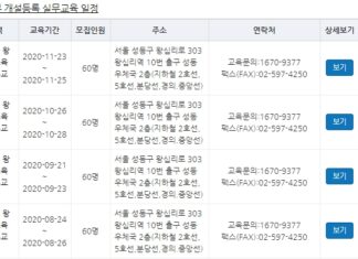공인중개사 실무교육 신청방법과 일정 총정리 : 꼭 확인하세요 공인중개사 실무교육 신청방법