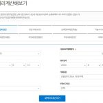 취득세 계산기 사용법 및 계산방법 : 누구나 쉽게 가능 취득세 계산기 사용법