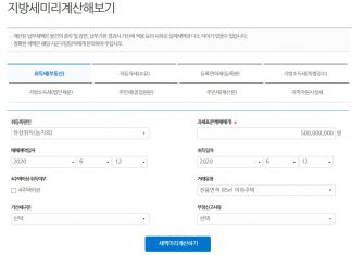 취득세 계산기 사용법 및 계산방법 : 누구나 쉽게 가능 취득세 계산기 사용법