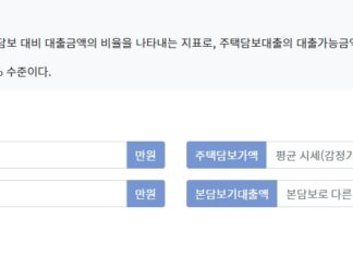 LTV 계산기 사용방법 3초면 계산가능 LTV 계산기 사용방법