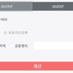종부세 계산기 종류 및 사용법 3초안에 계산가능 ezb 종부세 계산기