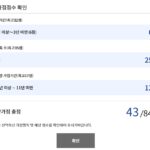 청약가점계산기 사용법 완벽정리 : 청약 실패확률 낮추세요 청약가점계산기 결과