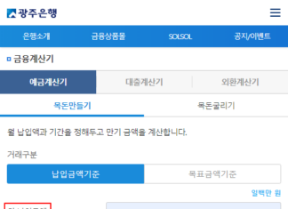 연복리 계산기로 복리이자 3초 안에 계산하는 방법 광주은행 연복리 계산기 사용방법