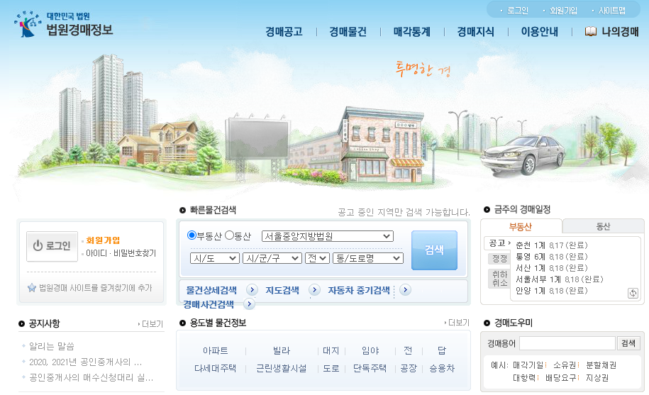 대한민국 법원경매 정보 확인하는 사이트