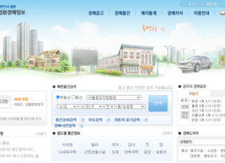 대한민국 법원경매 방법 : 경매 전에 꼭 알아야 할 7가지 대한민국 법원경매 정보 확인하는 사이트