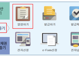법인등기부등본 열람 및 발급 1분 안에 하는 방법 법인등기부등본 열람하는 방법