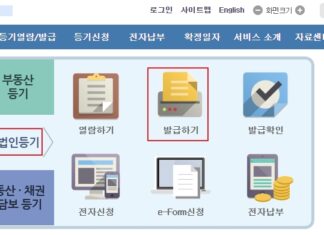 법인등기사항전부증명서 인터넷 발급 1분 안에 하는 방법 법인등기사항전부증명서 발급방법