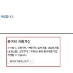 아파트 증여세 계산과 증여세율 총정리 : 1분이면 계산가능 아파트 증여세 계산해주는 계산기