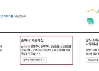 아파트 증여세 계산과 증여세율 총정리 : 1분이면 계산가능 아파트 증여세 계산해주는 계산기