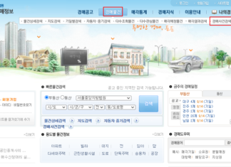 경매 사건검색 3초 안에 하는 방법 : 대법원 사이트에서 가능 경매 사건검색 하는 방법(대법원 홈페이지)