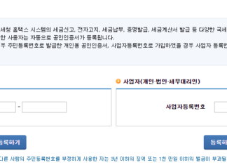 국세청 홈택스 홈페이지 공인인증서 등록 1분 안에 하는 방법 국세청 홈택스 홈페이지에서 공인인증서 등록하는 방법