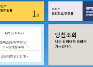 집 사는 방법과 재테크로 부자되는 노하우 총정리 집 사는 방법(주택청약)