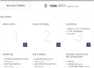 메리츠화재 보험 해지 방법과 환급금 계산 방법 메리츠화재 보험 해지하는 곳 전화번호(콜센터)