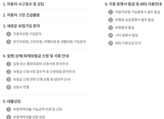 삼성화재 다이렉트 자동차보험 전화번호(대표 콜센터) 삼성화재 다이렉트 자동차보험 전화번호(대표 콜센터)로 전화해 처리할 수 있는 업무