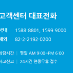 새마을금고 콜센터 전화번호 : 보험, 공제 관련 문의 고객센터 새마을금고 콜센터 전화번호 및 상담가능시간(국내, 해외)