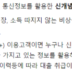 신용 7등급 무직자대출 쉬운 곳 총정리 : 저신용 무직자 필독 신용 7등급 무직자대출이 가능한 우리 비상금대출