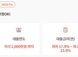 ok저축은행 휴대폰대출 자격조건 및 금리 총정리 ok저축은행 휴대폰대출이 가능한 천만대출 신청조건, 한도, 금리, 중도상환수수료