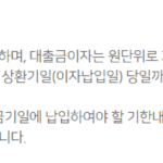 농협 햇살론17 신청 자격조건, 금리, 후기, 필요서류 1분요약 농협 햇살론17 대출 이자계산 방법