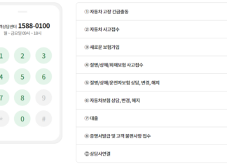 동부화재 고객센터 전화번호(긴급출동 사고접수, 실비청구) 동부화재 고객센터 전화번호