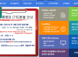 하이패스 미납요금 조회, 납부방법 : 어플, 홈페이지에서 가능 하이패스 미납요금 조회방법, 납부방법, 납부내역 보는 방법(회원, 비회원 모두 가능)
