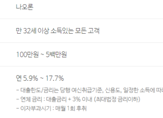 10등급 무직자 대출 가능한 곳 : 자격조건, 금리, 한도 총정리 10등급 무직자 대출이 가능한 유진저축은행 비상금대출 나오론의 자격조건, 한도, 금리