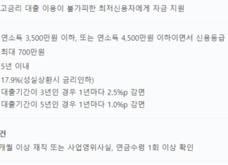 10등급 연체자 대출 가능한 곳 : 신청조건과 금리 총정리 10등급 연체자 대출이 가능한 서민 정부지원대출 햇살론17의 자격조건, 한도, 금리, 기간