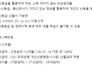 10만원 소액대출 상품 한도 및 금리 총정리(급전 필요시 필독) 10만원 소액대출이 가능한 우리은행의 우리 비상금대출 특징, 자격조건, 한도, 금리, 기간