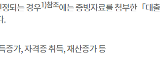 bnk저축은행 햇살론 대출조건, 금리, 후기, 문의처 전화번호 bnk저축은행 햇살론 대출 금리인하요구권 사용방법