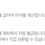 농협 주부 대출이 가능한 nh 올원 비상금대출 자격조건, 금리 농협 주부 대출인 nh 올원 비상금대출의 이자납입 방법