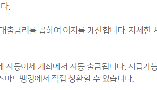 농협 주부 대출이 가능한 nh 올원 비상금대출 자격조건, 금리 농협 주부 대출인 nh 올원 비상금대출의 이자납입 방법