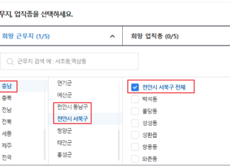 천안 벼룩시장 구인구직, 교차로 구인구직 보는 방법 총정리 천안 벼룩시장 구인구직 정보 찾는 방법