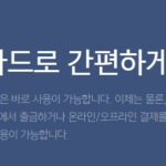 카카오뱅크 무직자대출인 비상금대출의 출금방법