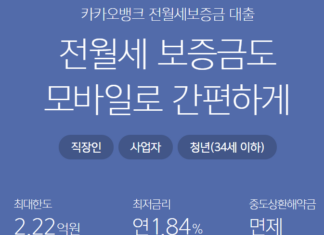 카카오뱅크 전월세보증금 대출 신청조건, 한도, 금리 총정리 카카오뱅크 전월세보증금 대출 한도, 금리, 중도상환해약금