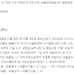 8등급 무직자 소액대출 가능한 곳의 자격조건, 금리, 후기 8등급 무직자 소액대출이 가능한 하나은행의 하나원큐 비상금대출 자격조건, 대출한도, 기간, 상환방식, 이자계산 방법