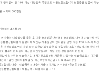 8등급 무직자 소액대출 가능한 곳의 자격조건, 금리, 후기 8등급 무직자 소액대출이 가능한 하나은행의 하나원큐 비상금대출 자격조건, 대출한도, 기간, 상환방식, 이자계산 방법