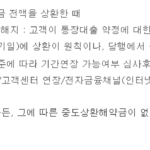 8등급 연체자 대출 가능한 곳 : 무직자도 이용 가능한 소액대출 8등급 연체자 대출이 가능한 하나은행의 하나원큐 비상금대출 계약해지 및 갱신방법