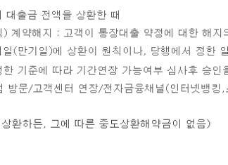 8등급 연체자 대출 가능한 곳 : 무직자도 이용 가능한 소액대출 8등급 연체자 대출이 가능한 하나은행의 하나원큐 비상금대출 계약해지 및 갱신방법