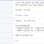 9등급 모바일대출 가능한 곳 : 무직자, 장기연체자, 10등급 모두 가능 9등급 모바일대출이 가능한 sbi저축은행 스피드론의 대출한도, 금리, 연체금리, 상환방법, 이자납입방법, 취급수수료