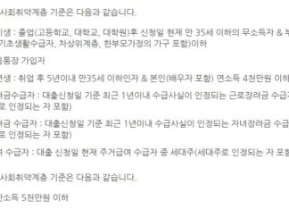 기초수급자 생계형 대출 및 월세 대출 총정리(1분 요약) 기초수급자 생계형 대출에 해당하는 월세대출의 사회취약계층 기준
