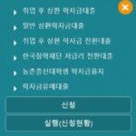 대학생 모바일 대출 가능한 곳(비상금대출, 소액대출 상품) 대학생 모바일 대출이 가능한 한국장학재단의 학자금대출 종류