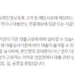 조건없이 대출 가능한 소액대출 상품(무직자, 저소득자 가능) 조건없이 대출 가능한 NH농협 올원 비상금대출의 대출 거절사유, 유의사항