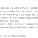 기초생활수급자 임대주택 대출 총정리(임대보증금 지원 가능) 기초생활수급자 임대주택 대출 상품인 한국주택금융공사 전세자금보증(특례) 대출의 신청 자격조건, 한도