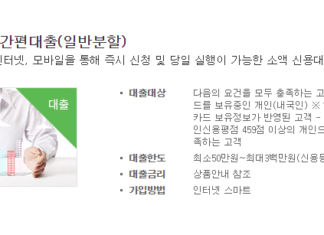 대구은행 비상금대출 자격조건, 금리, 후기(무직자 대출 가능) 대구은행 비상금대출 상품인 DGB쓰담쓰담 간편대출 대출대상, 한도, 금리, 가입방법