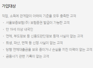 모바일 휴대폰 간편대출 총정리(자격조건, 금리, 한도, 상환방법 등) 모바일 휴대폰 간편대출이 가능한 카카오뱅크 비상금대출의 신청 자격조건