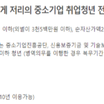 청년 대출 종류, 자격조건, 이자 및 금리, 후기 총정리 전월세보증금 청년 대출 신청 자격조건, 대출한도, 금리, 기간