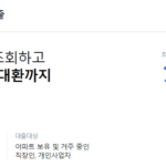 주택담보 대환대출 가능할까?(주택담보대출 갈아타기 방법 총정리) 주택담보 대환대출이 가능한 K뱅크 아파트 담보대출 한도, 금리, 대출대상