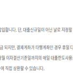 군미필 저축은행 대출 BEST 상품 총정리 – 모바일 및 대학생 신청 가능 군미필 저축은행 대출인 사이다뱅크 비상금대출의 이자납입방법